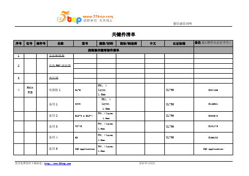 关键件清单