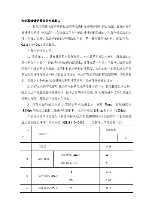 水泥基渗透结晶型防水涂料2