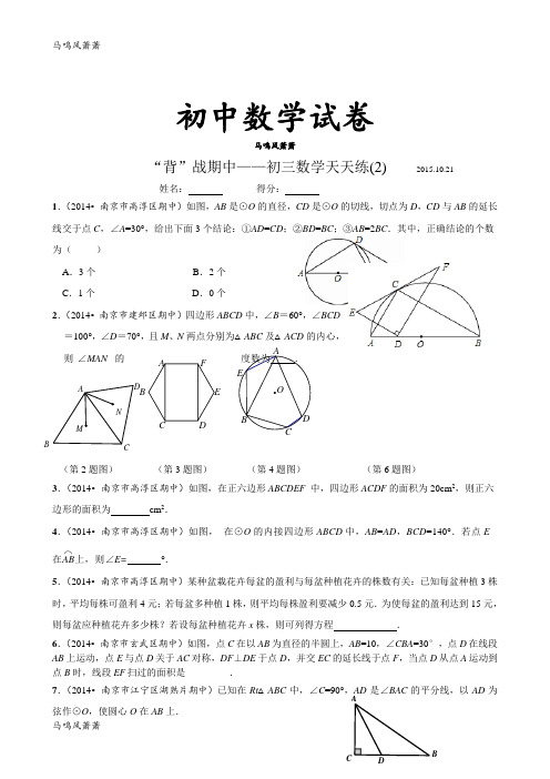 苏科版九年级数学上册-初三天天练2(学生版).docx