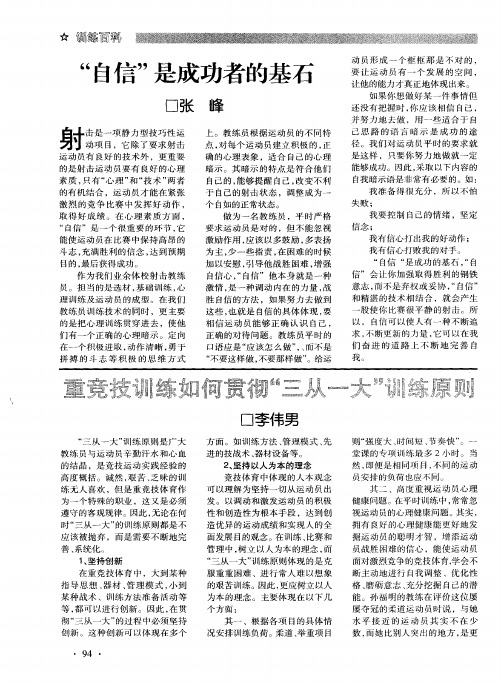 “自信”是成功者的基石