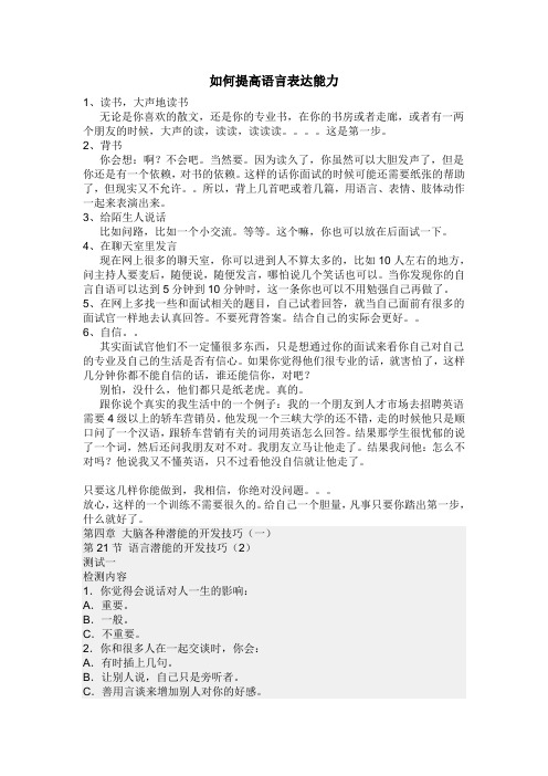 如何提高语言表达能力