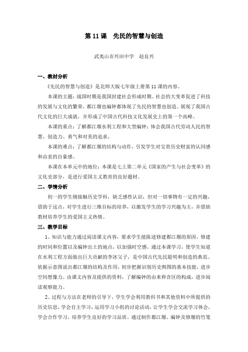 先民的智慧与创造教学设计