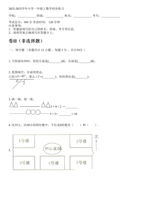 2022-2023学年人教版一年级上数学同步练习(含解析)