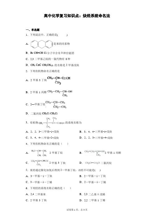 高中化学复习知识点：炔烃系统命名法