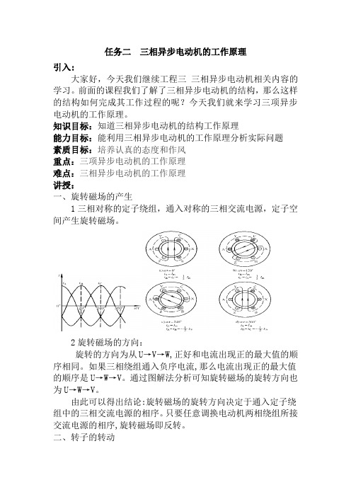 2021年 三相异步电动机的工作原理-电子教案