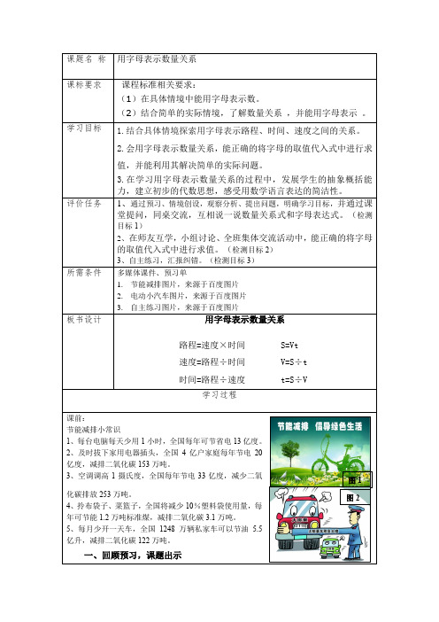 青岛版小学数学四年级下册《用字母表示数量关系》教学设计