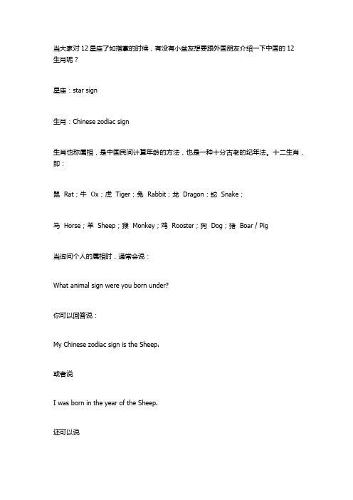 如何告诉老外你属什么?”