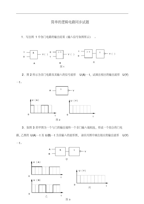 人教版物理选修3-1《简单的逻辑电路》同步练习及答案