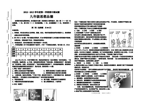 九年级思品期中测试题