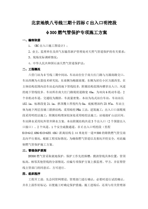 燃气管管线保护专项施工方案