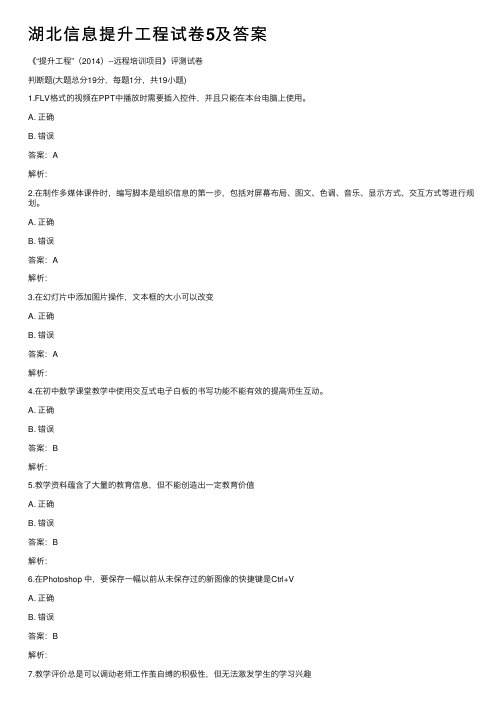 湖北信息提升工程试卷5及答案