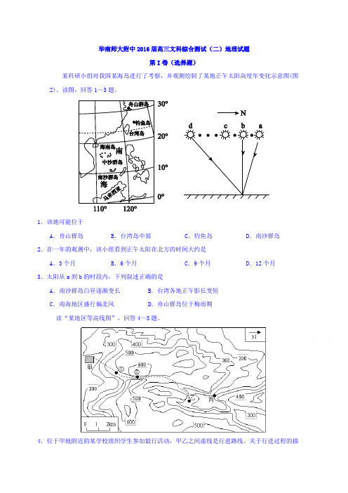 广东省华南师大附中2018届高三文科综合测试二地理试题