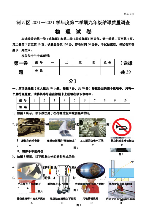 天津市2015年河西区九年级物理结课考试试卷及答案