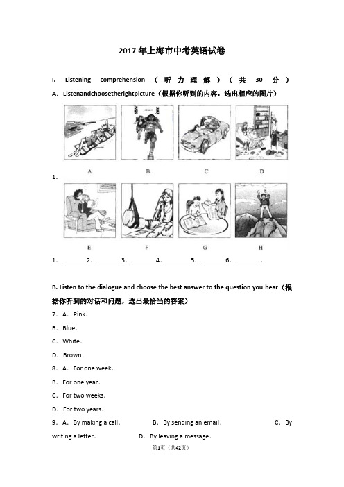 2017年上海市中考英语试卷(解析版)