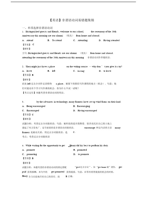 【英语】非谓语动词易错题集锦.docx