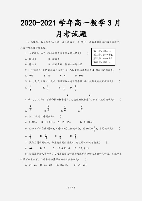 2020-2021学年高一数学3月月考试题