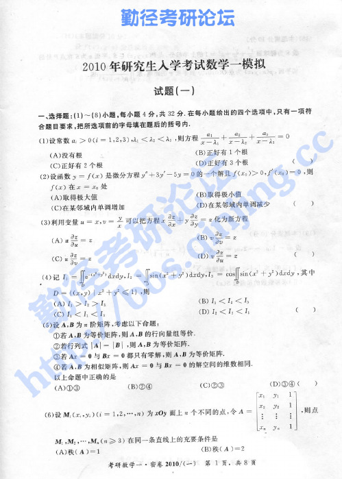 2010年考研数学密卷(数学一)陈文灯完整版