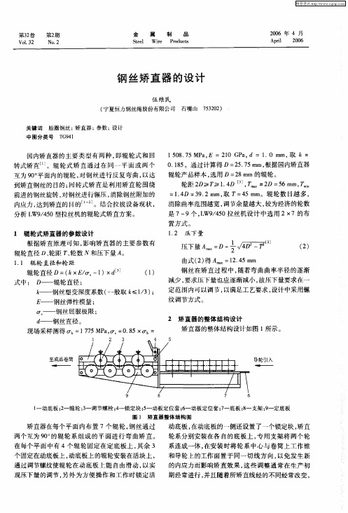 钢丝矫直器的设计