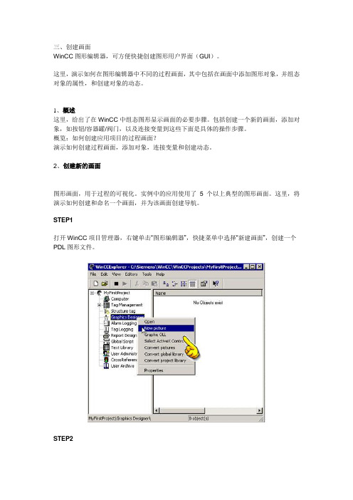 三、创建画面