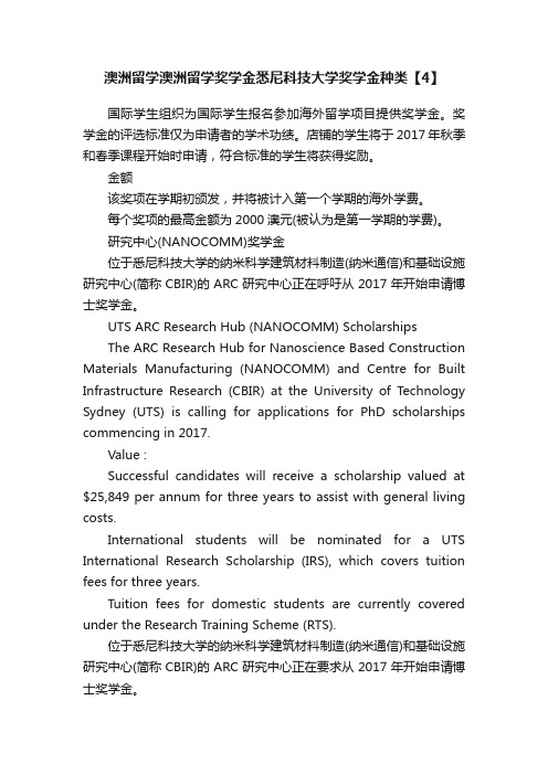 澳洲留学澳洲留学奖学金悉尼科技大学奖学金种类【4】