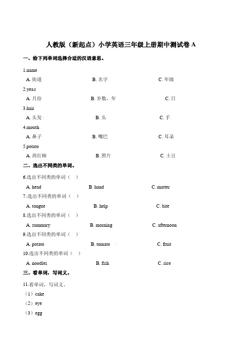 人教(新起点)三年级上册英语期中测试卷A (含答案)