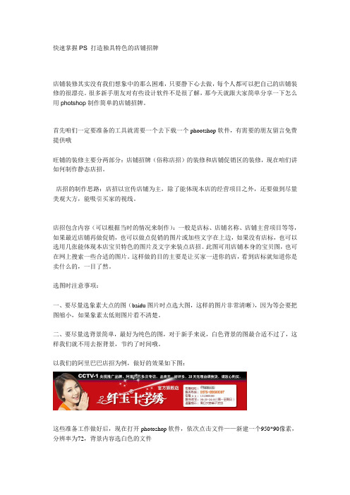 快速掌握PS 打造独具特色的店铺招牌