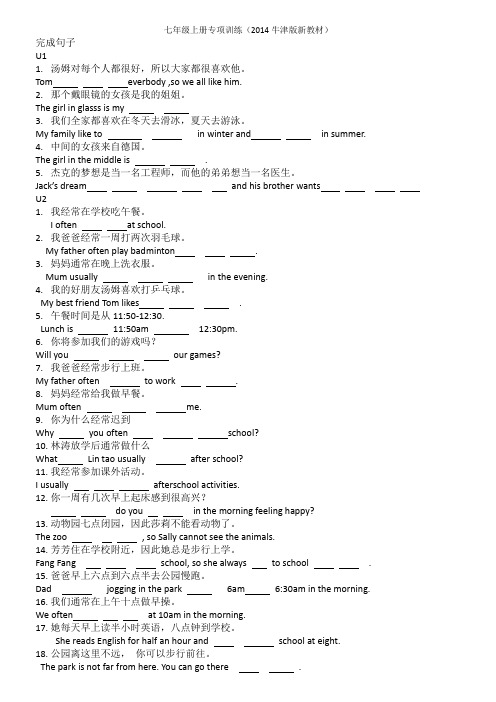 牛津版七年级上册完成句子