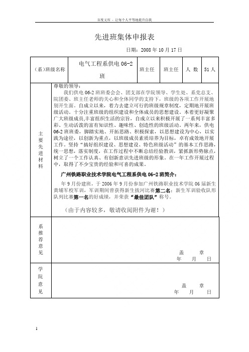 先进班集体申报表