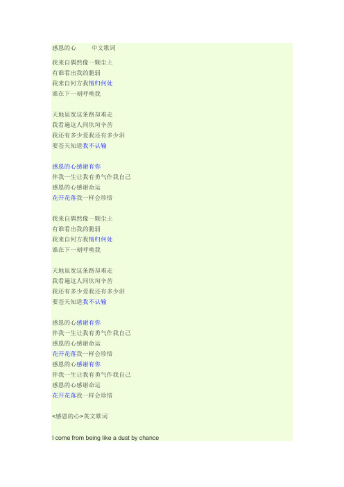 感恩的心中英文歌词
