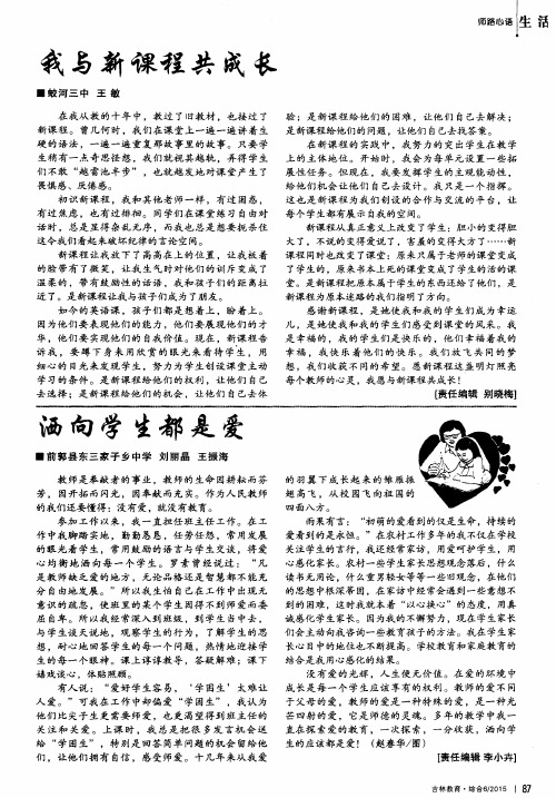 我与新课程共成长