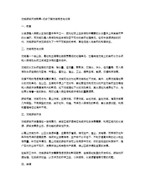 流域综合开发教案初步了解流域概念与分类