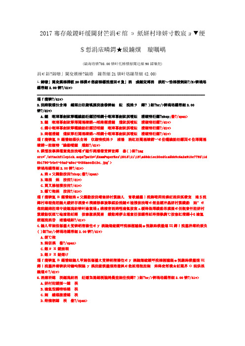 2017年注册建造师一级(水利水电工程管理与实务)真题试卷