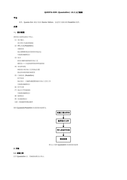 ModelSim入门指导