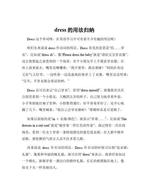 dress的用法归纳