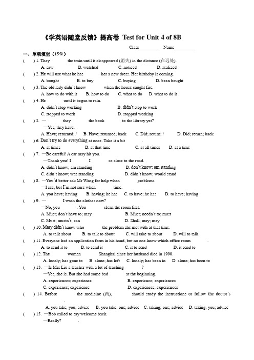 随堂反馈提高卷 8B Unit4 A good read译林版八年级下册英语第四单元检测