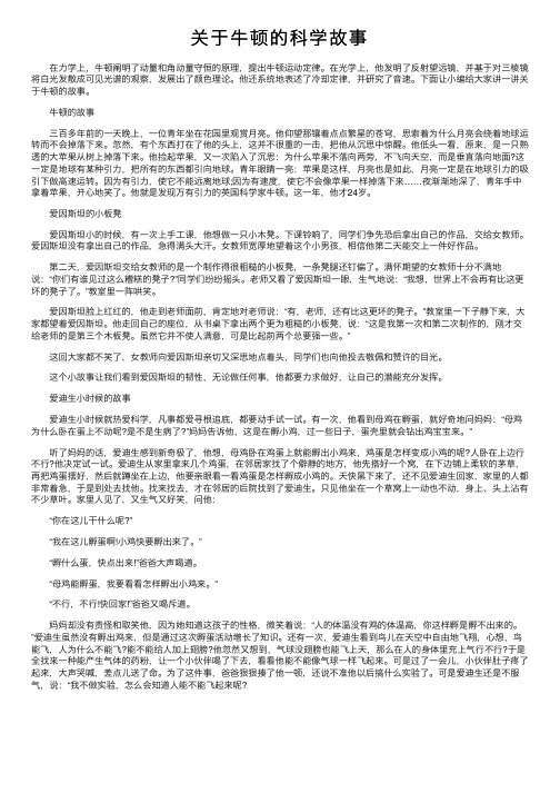 关于牛顿的科学故事