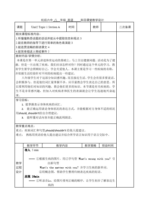 仁爱版八年级上册英语教案：Unit 2 Topic 1 Section A