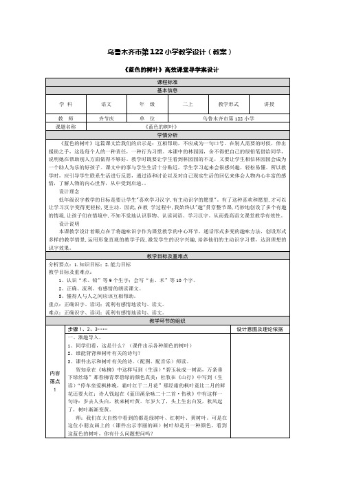 语文二年级组 高效课堂《蓝色的树叶》导学案设计 齐节庆