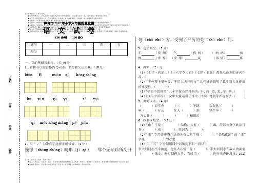 桦甸市2012年小学六年级质量监测语文试卷