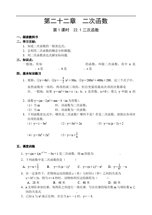 人教版数学九年级上册学案22.1 二次函数导学案