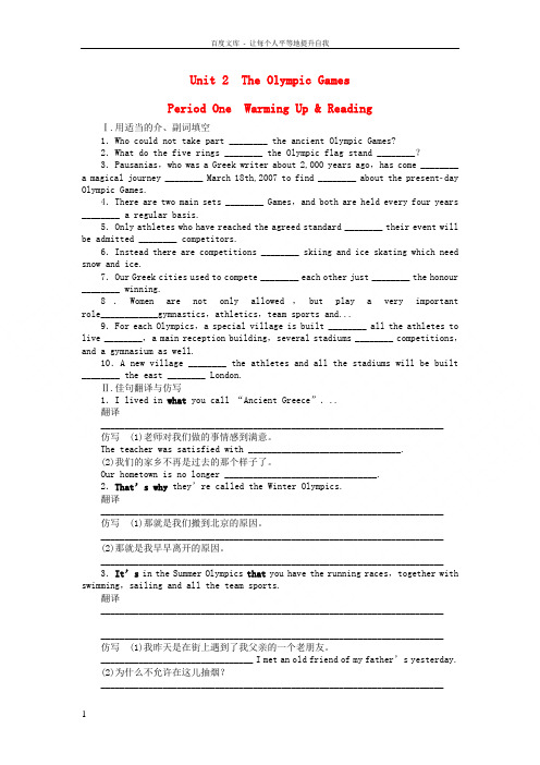 20152016学年高中英语Unit2TheOlympicGamesPeriod1课时作业新人教版必修2