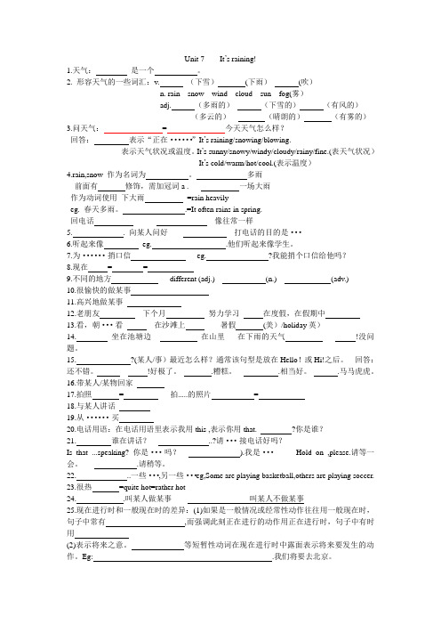 七年级英语下U7学生默写要点