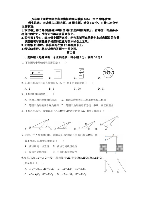 八年级上册数学期中考试模拟试卷人教版2024—2025学年秋季