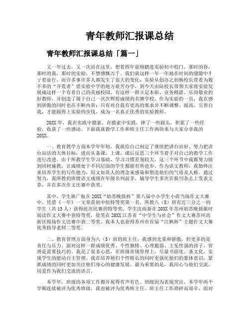 青年教师汇报课总结