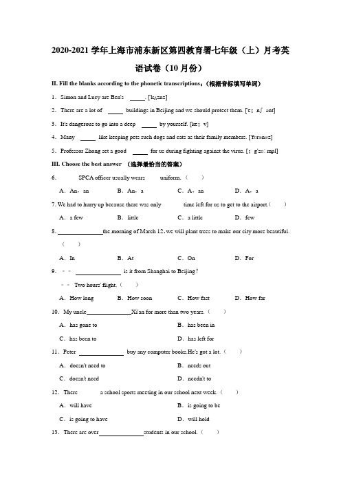 2020-2021学年上海市浦东新区第四教育署七年级(上)月考英语试卷(10月份)