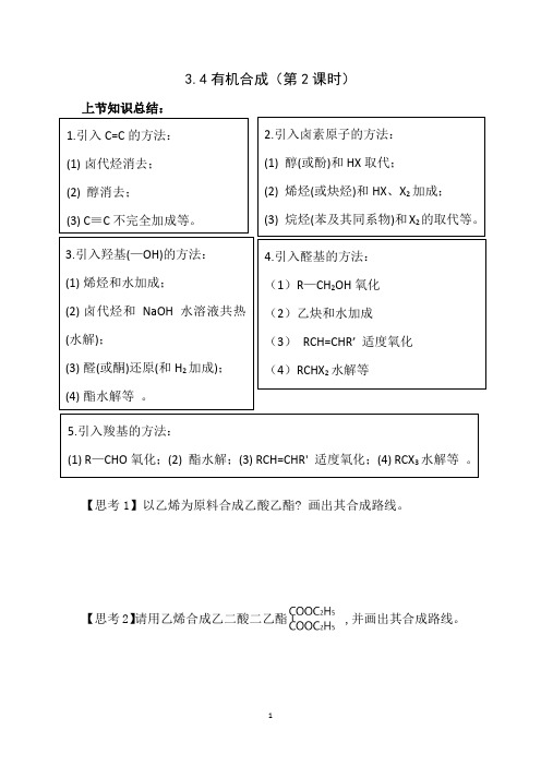 有机合成公开课学案  高一化学人教版(2019)必修第二册