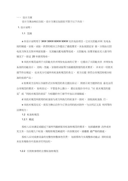 光伏技术方案