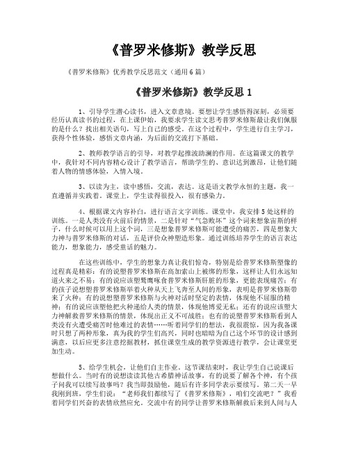 《普罗米修斯》教学反思-1