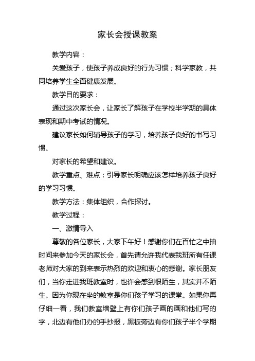 家长会授课教案