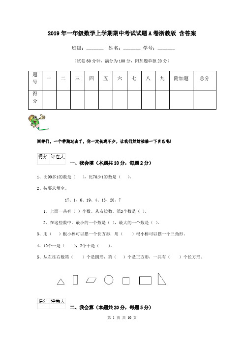 2019年一年级数学上学期期中考试试题A卷浙教版 含答案